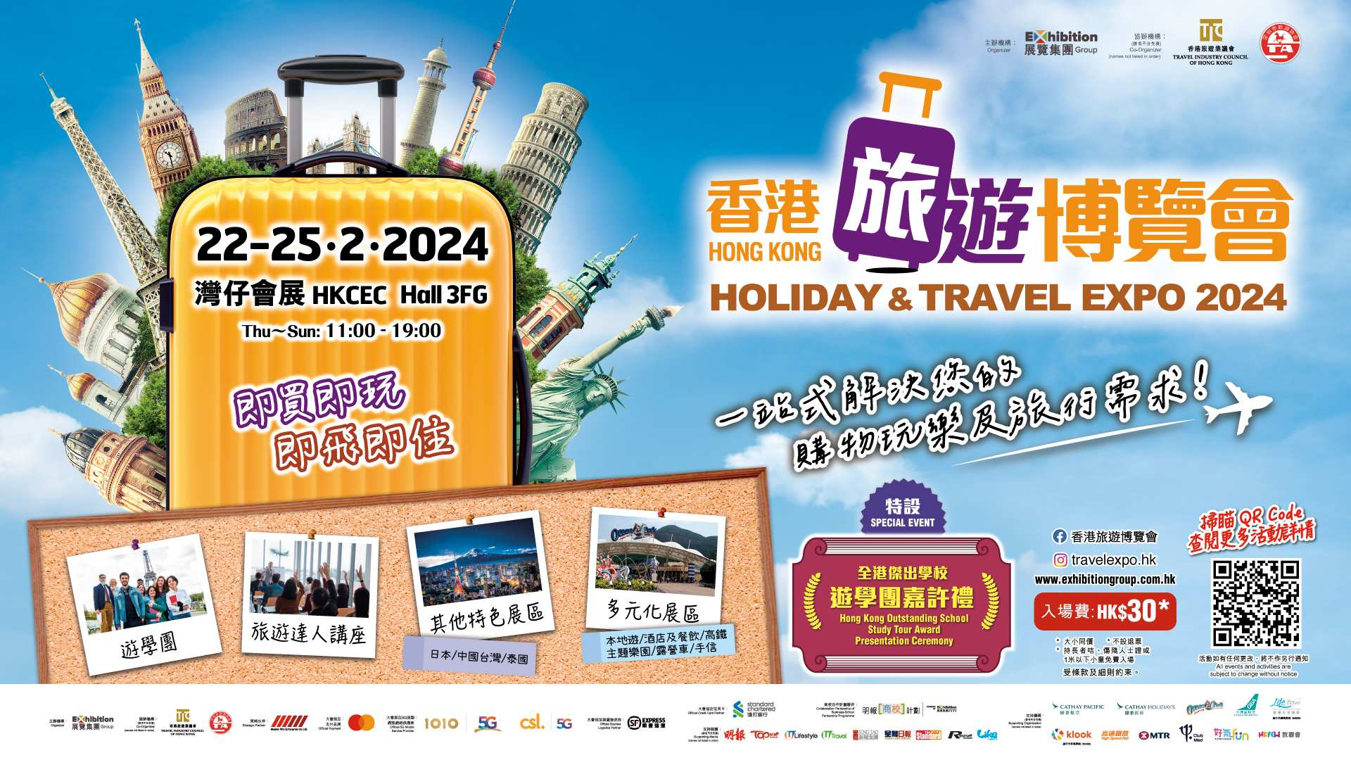Hong Kong Holiday & Travel Expo 2025 Autumn | Electronic Admission Ticket - Photo 1 of 1